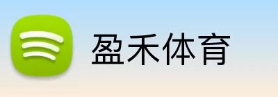 盈禾体育 logo